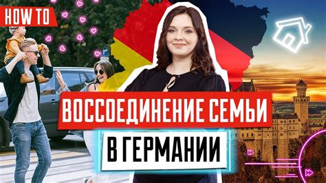 воссоединение семьи германия сколько ждать|Виза в Германию для воссоединения семьи